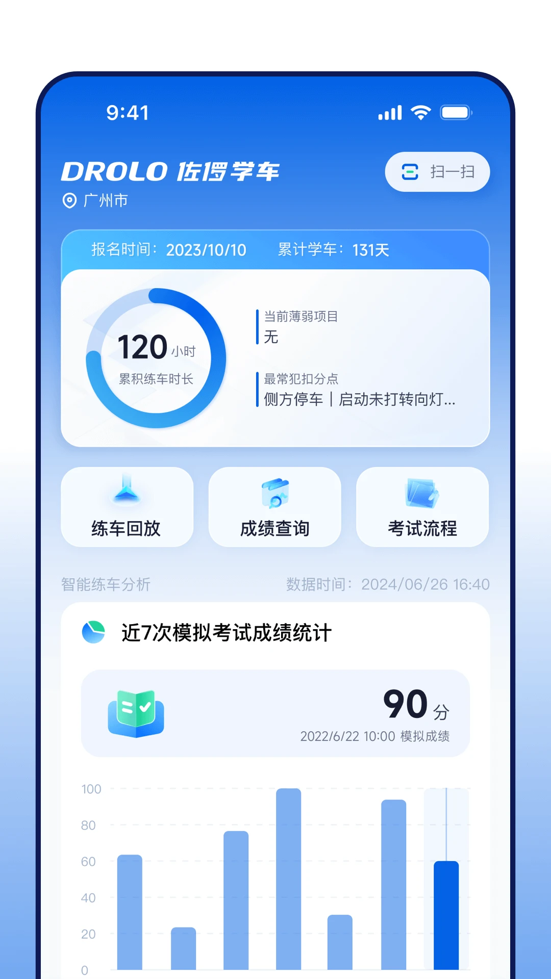 DROLO学车截图