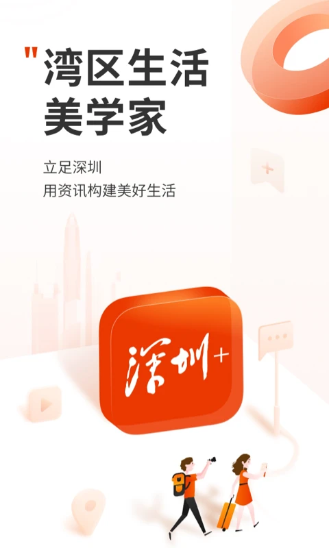 深圳Plus截图