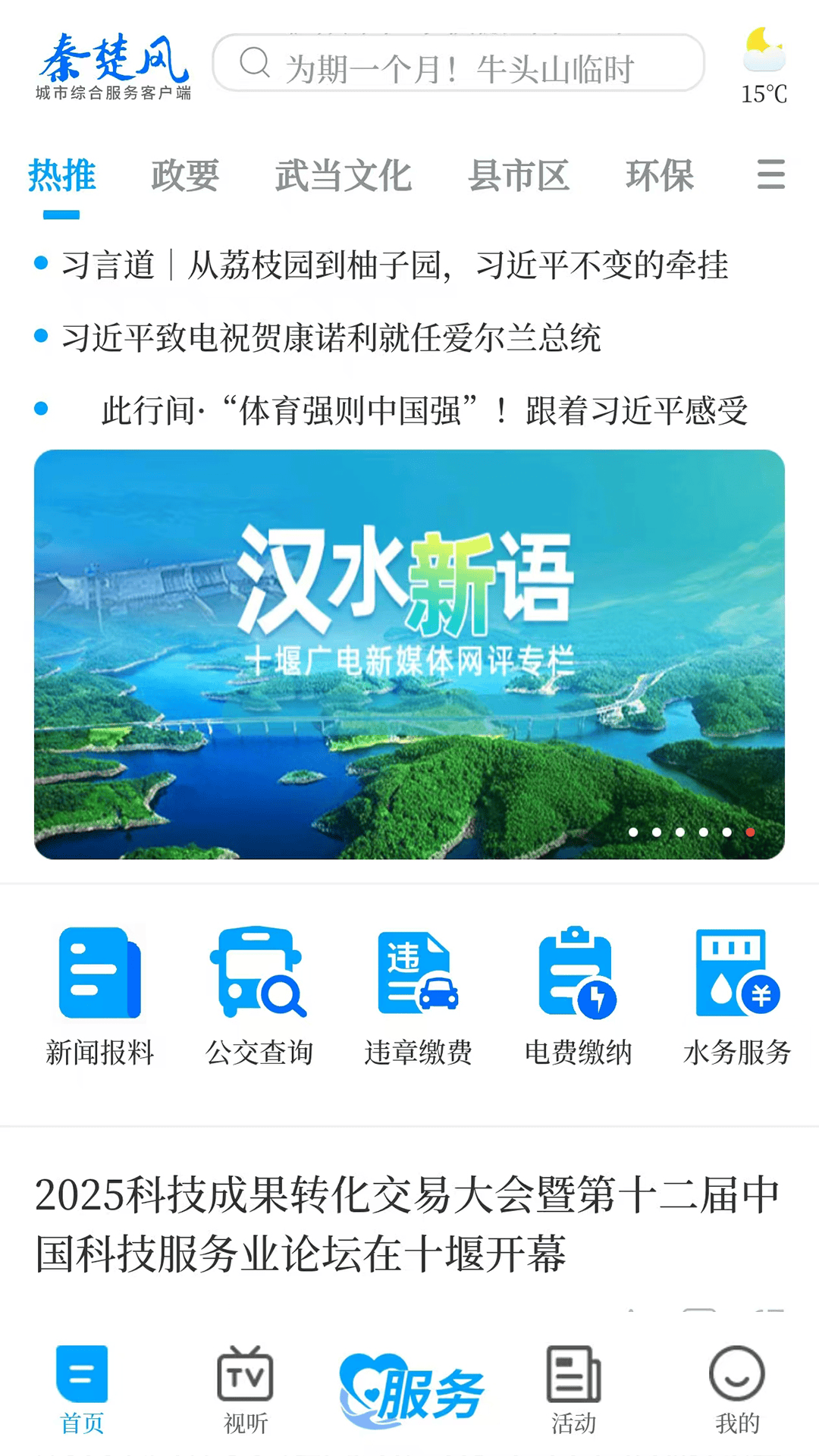 秦楚风截图
