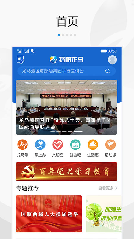扬帆龙马截图