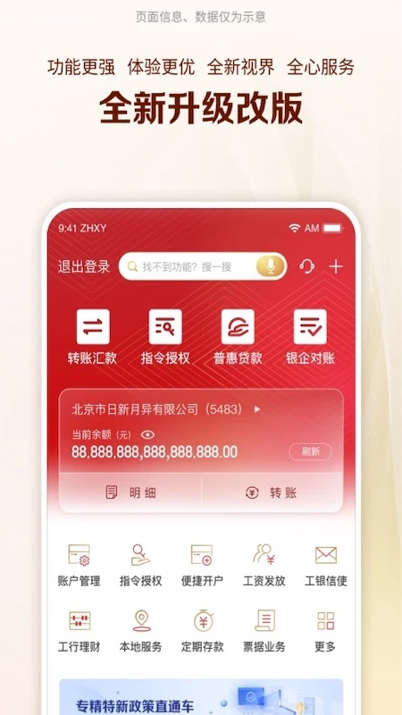 工行企业手机银行截图