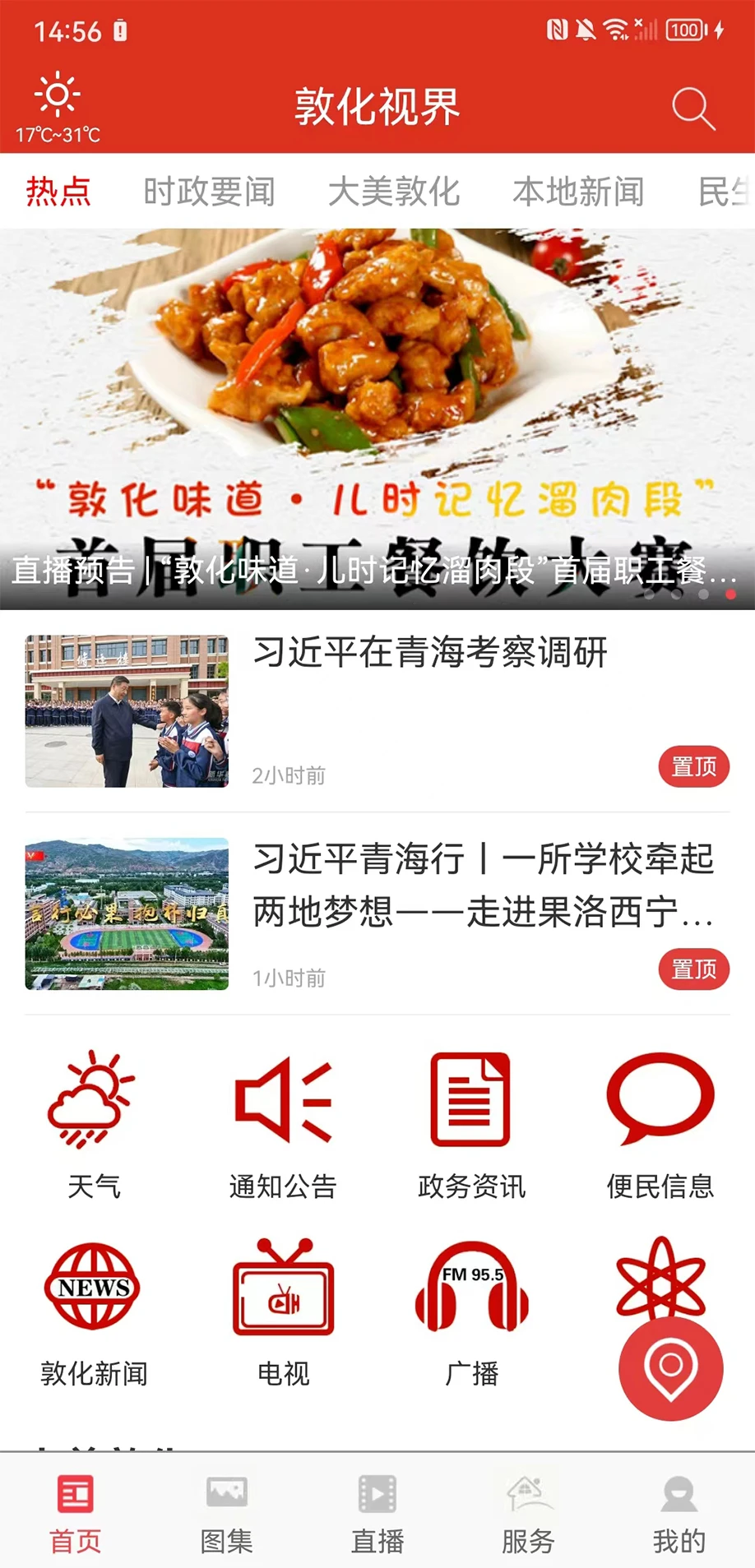 敦化视界截图