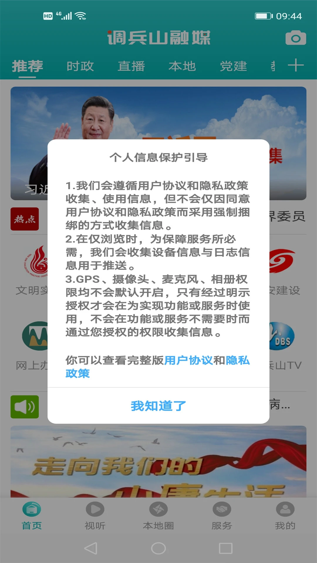 调兵山融媒截图