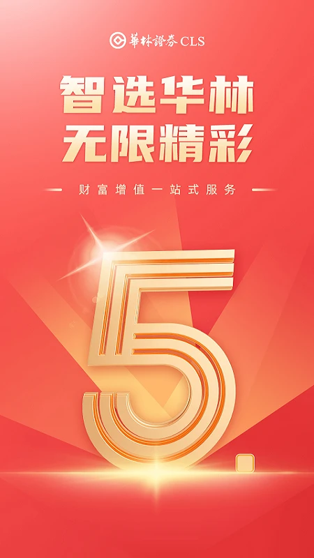 华林财富截图