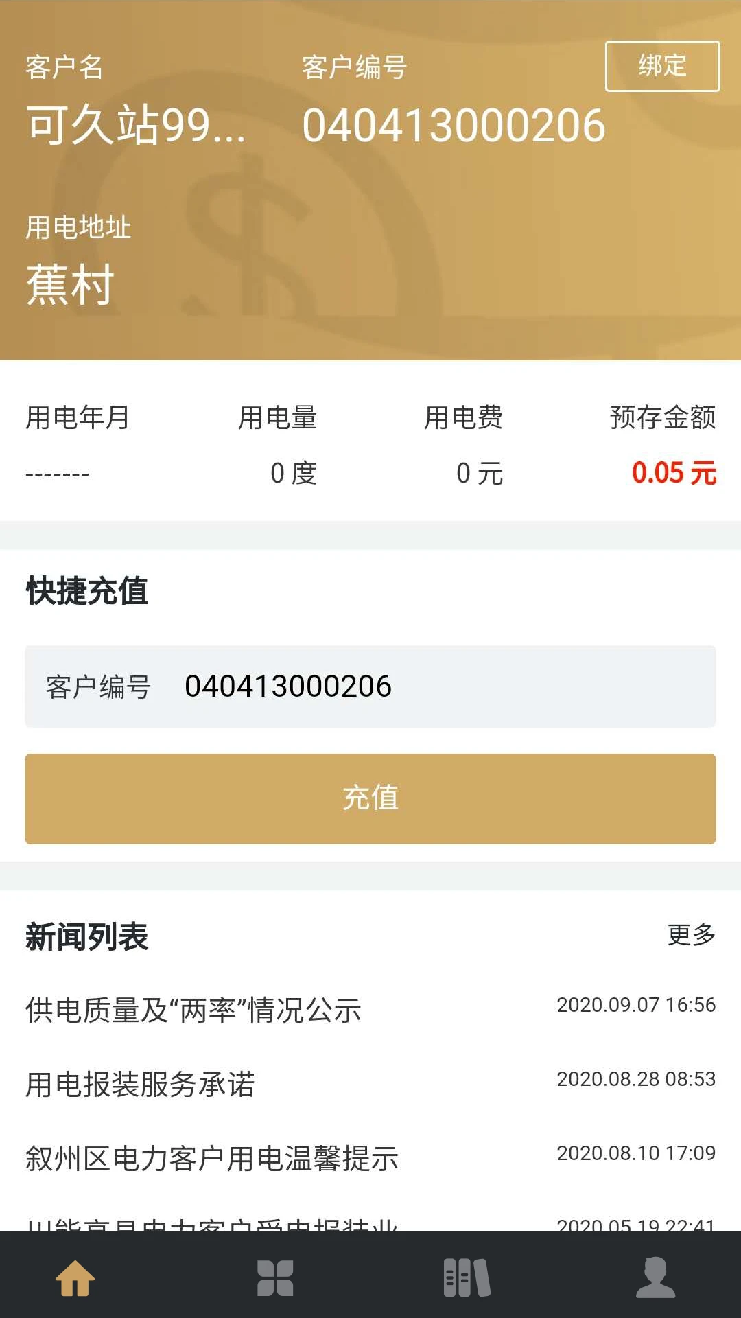 川能水电截图