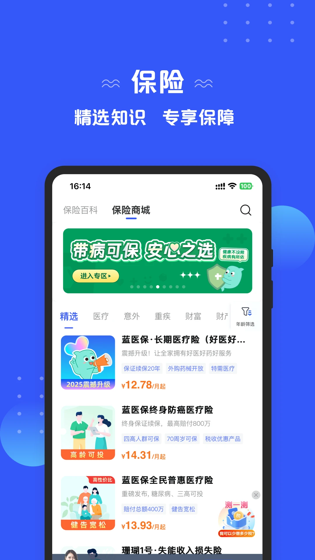 太平洋保险截图