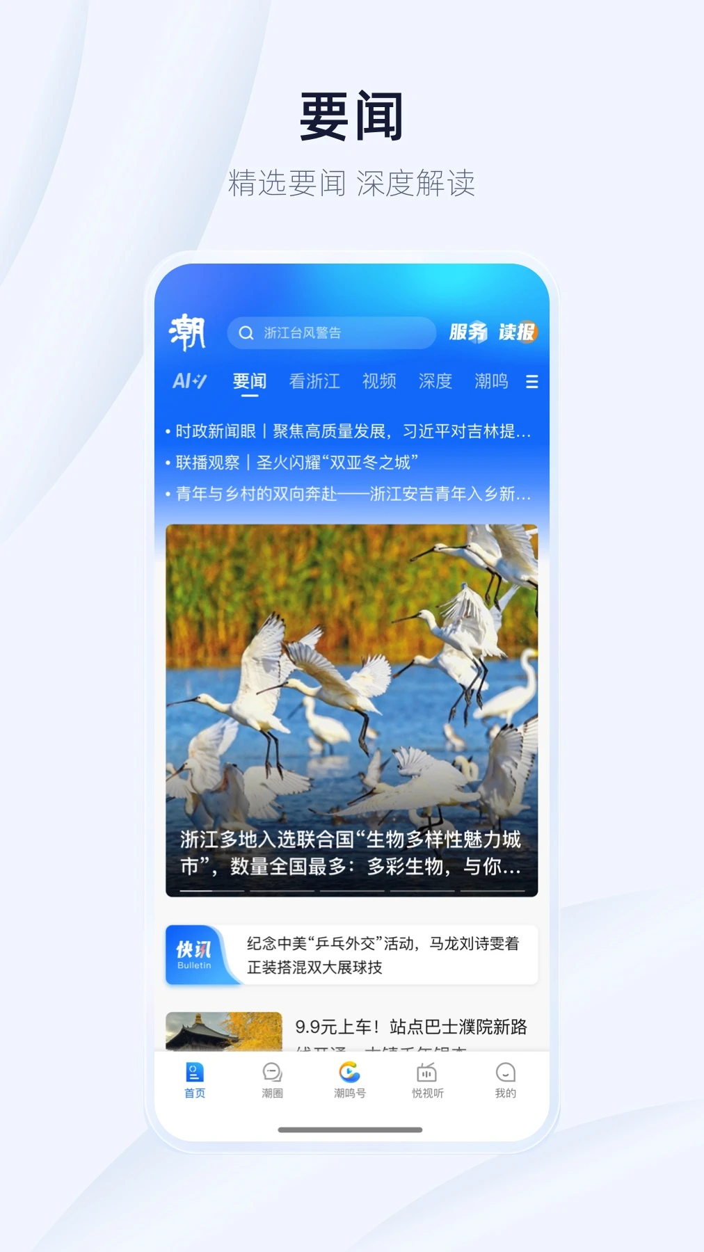 潮新闻截图