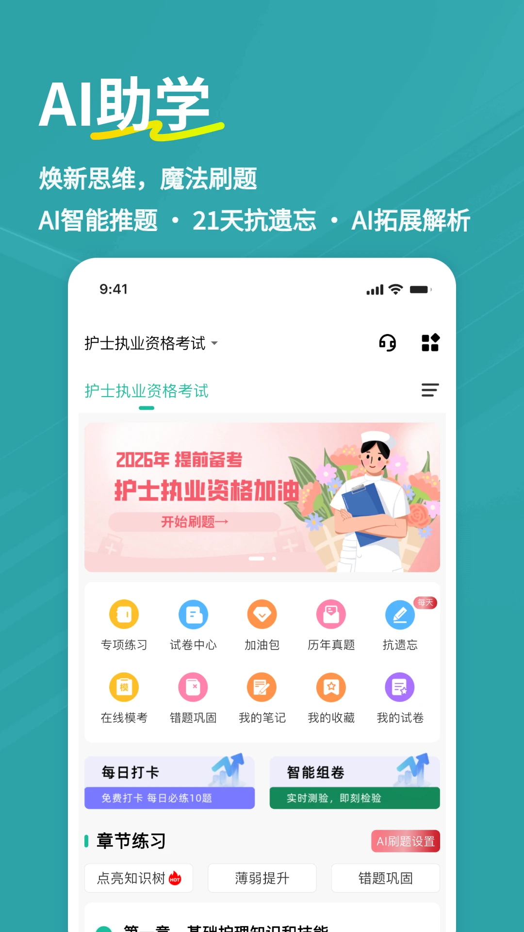 执业护士练题狗截图