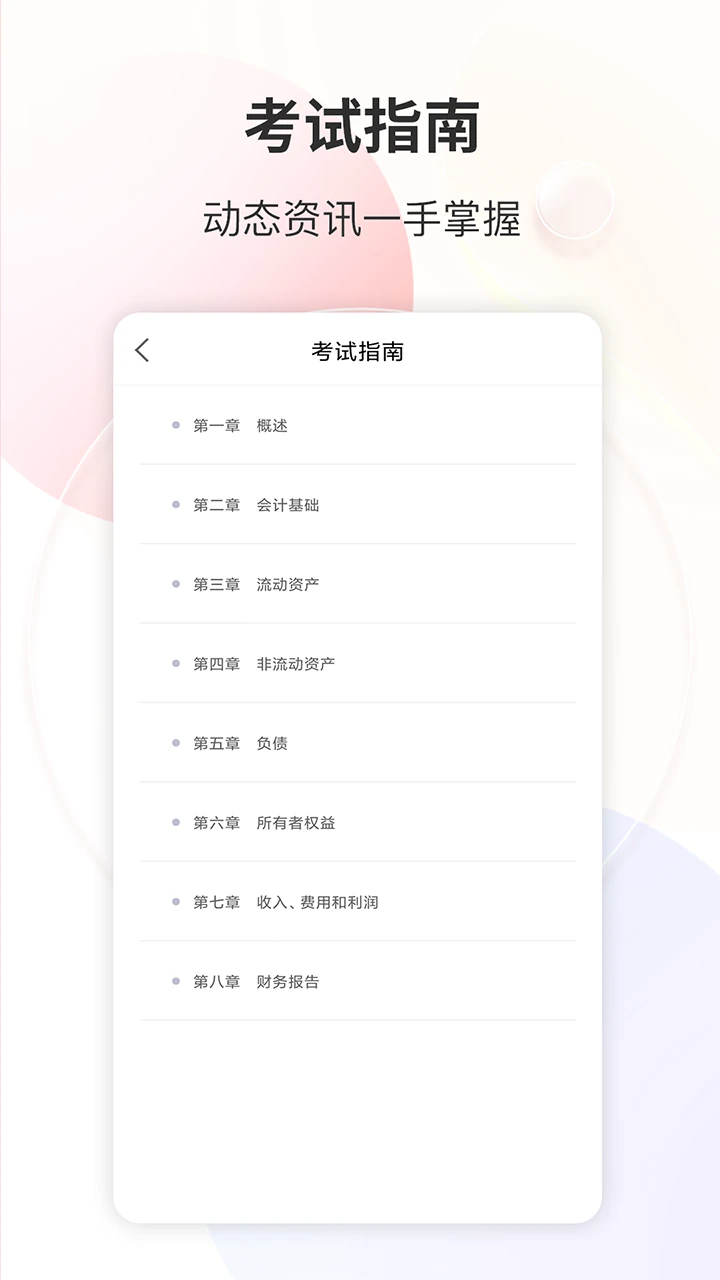 财会经济考试宝典截图