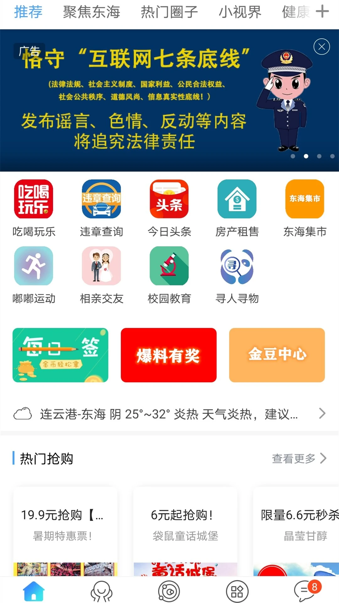 东海嘟嘟网截图
