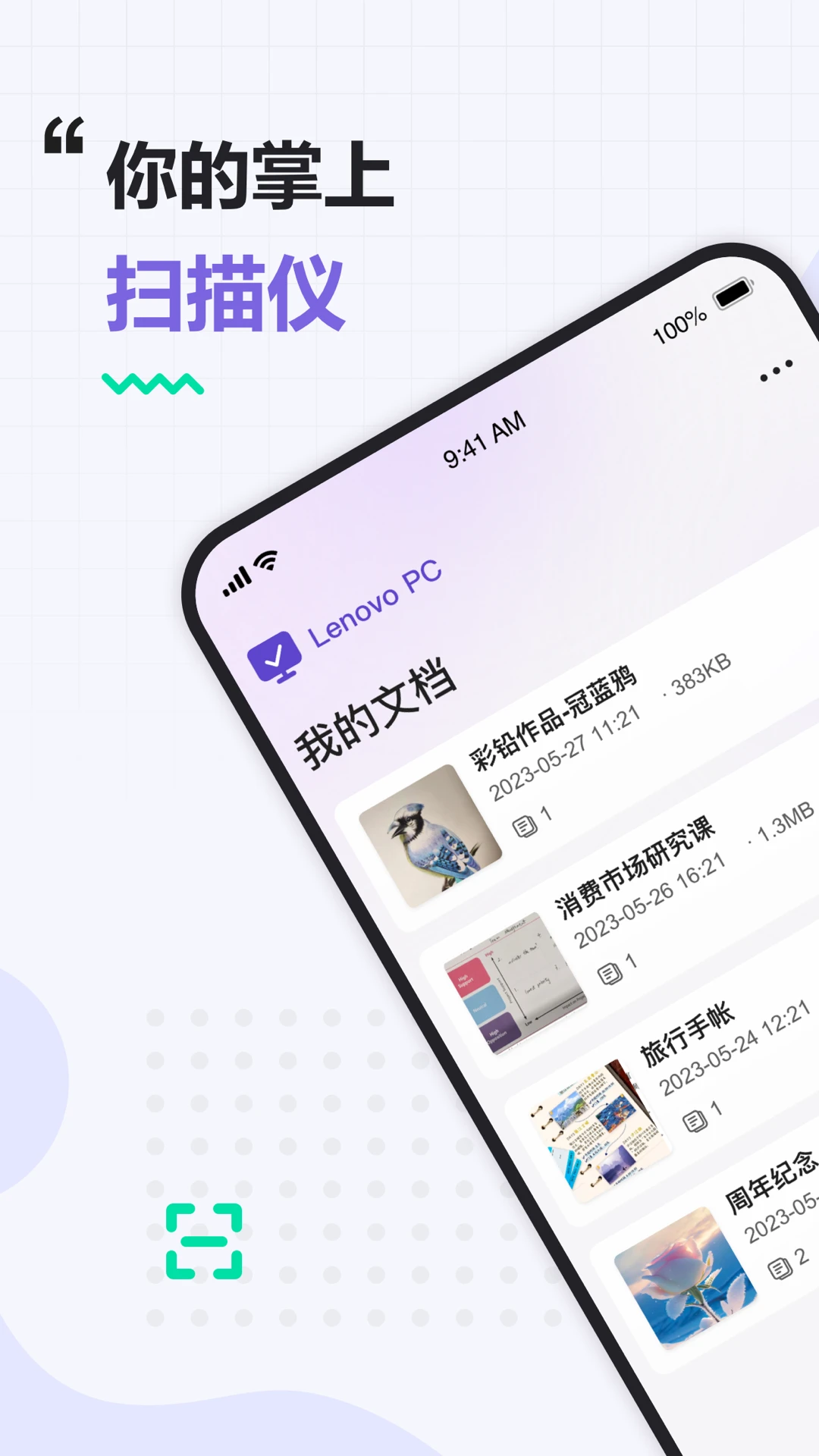 联想扫描王截图