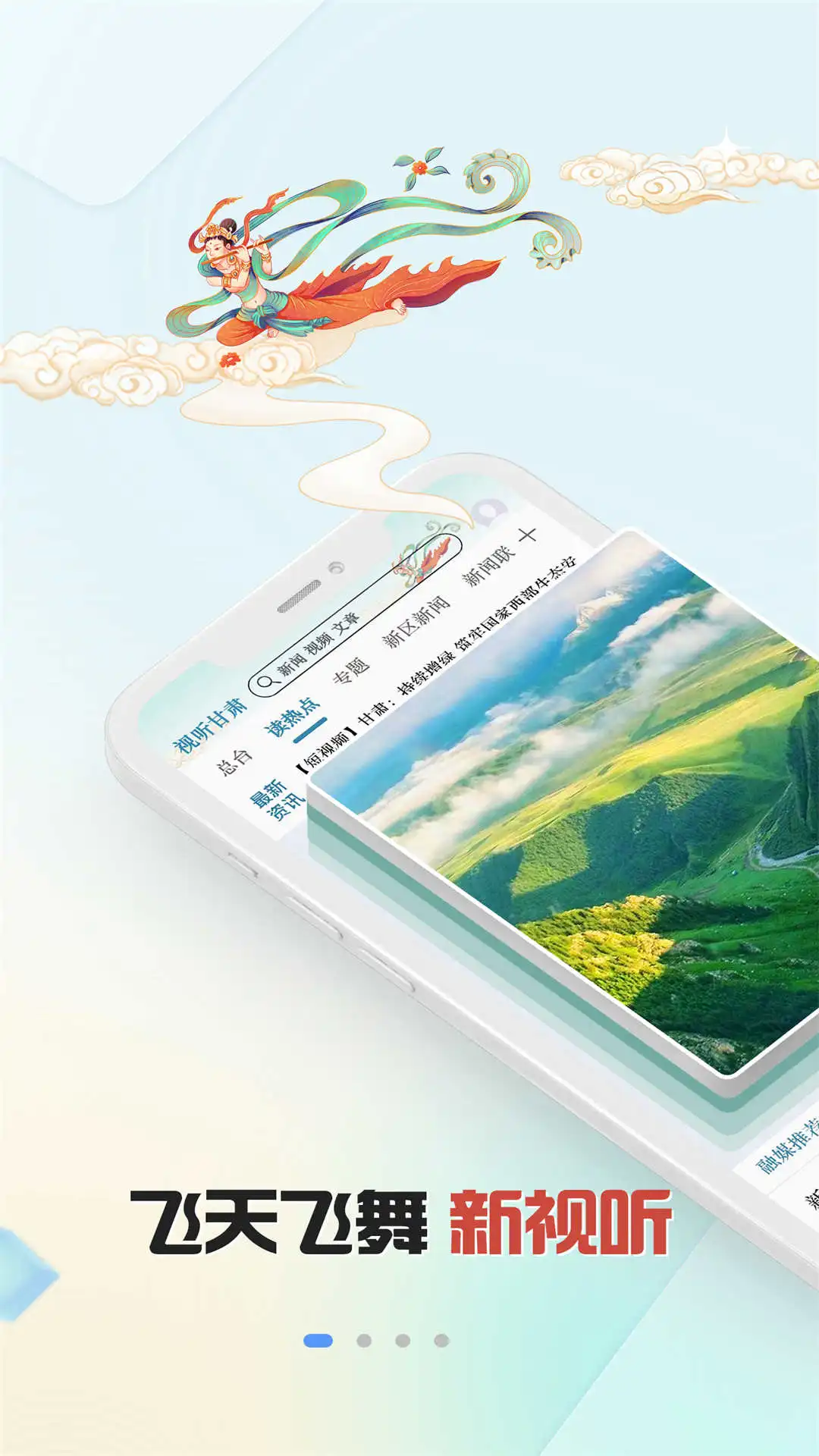 视听甘肃截图