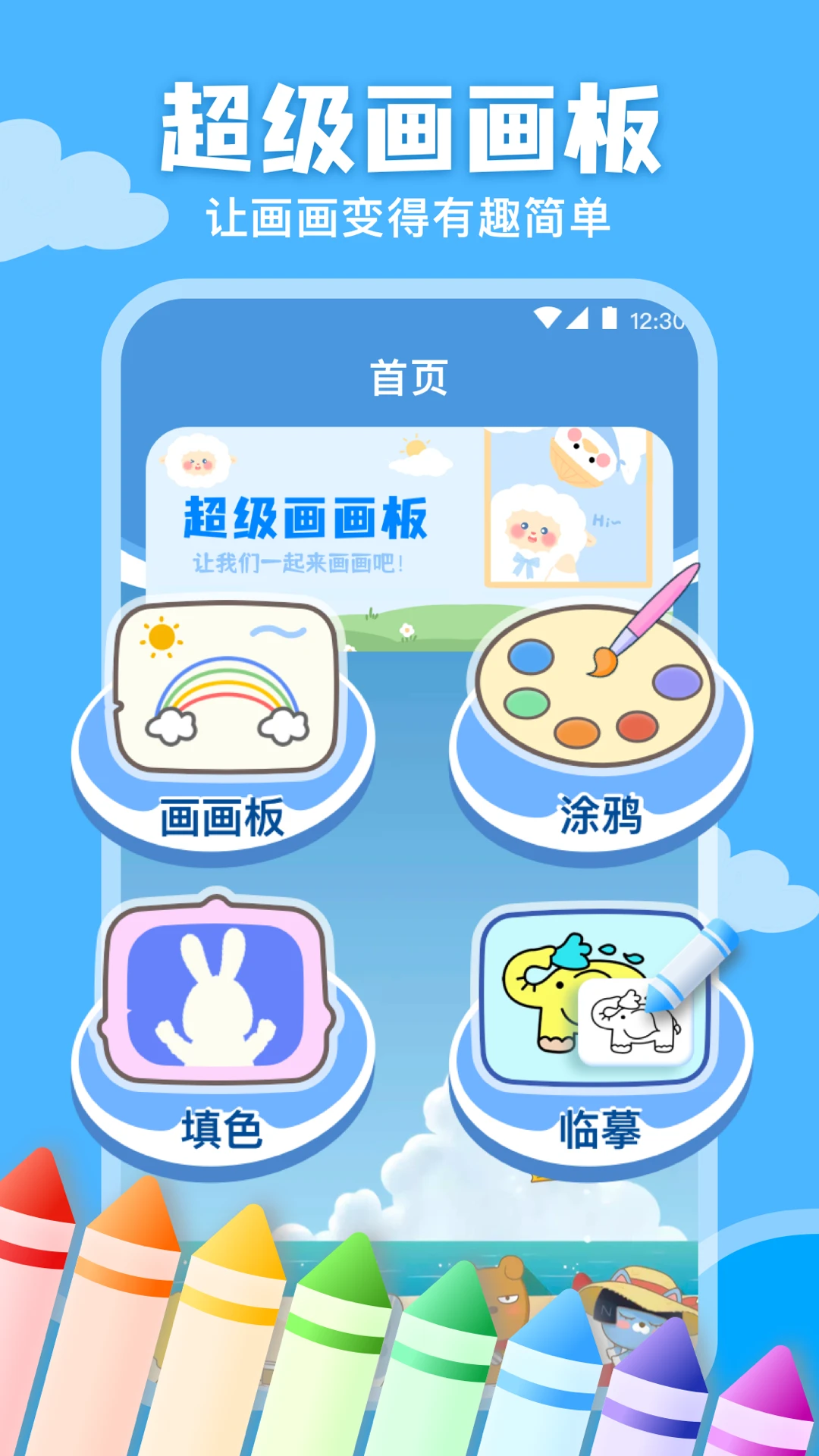 儿童画画涂鸦截图