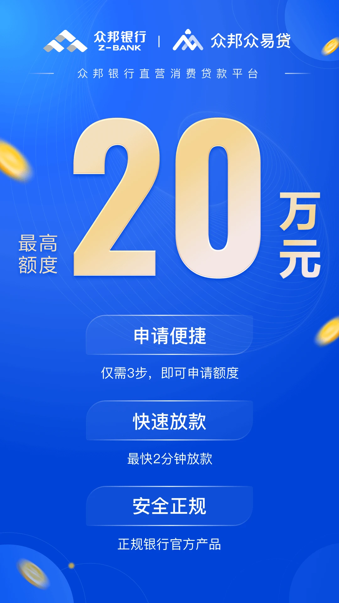 众邦众易贷截图