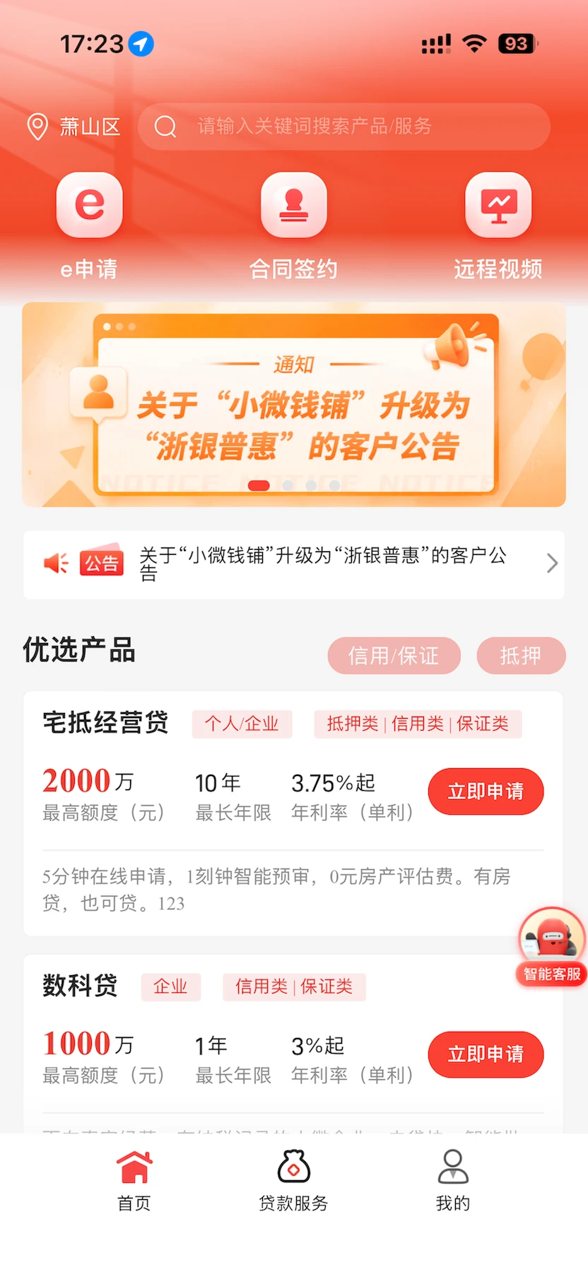 浙银普惠截图