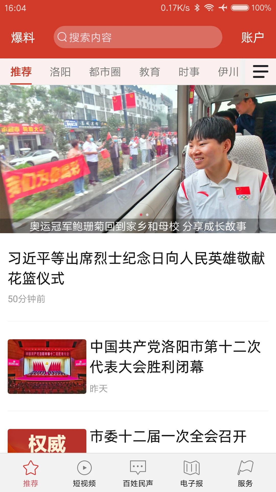 掌上洛阳截图