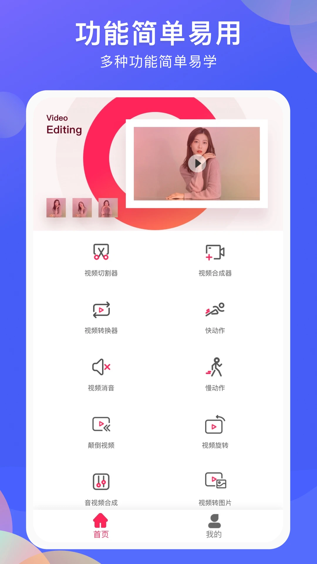 vlog剪辑软件截图