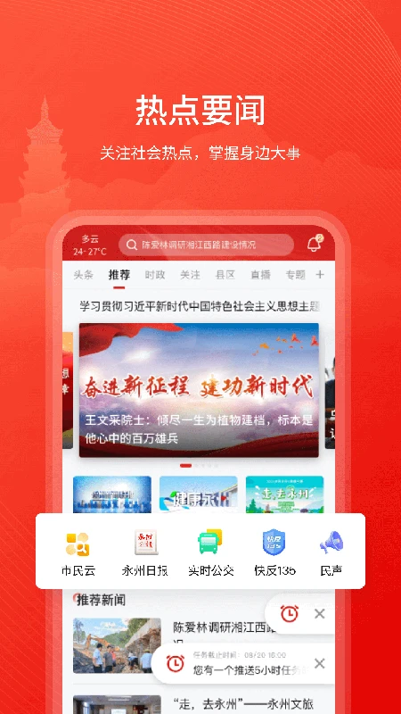 今日永州截图
