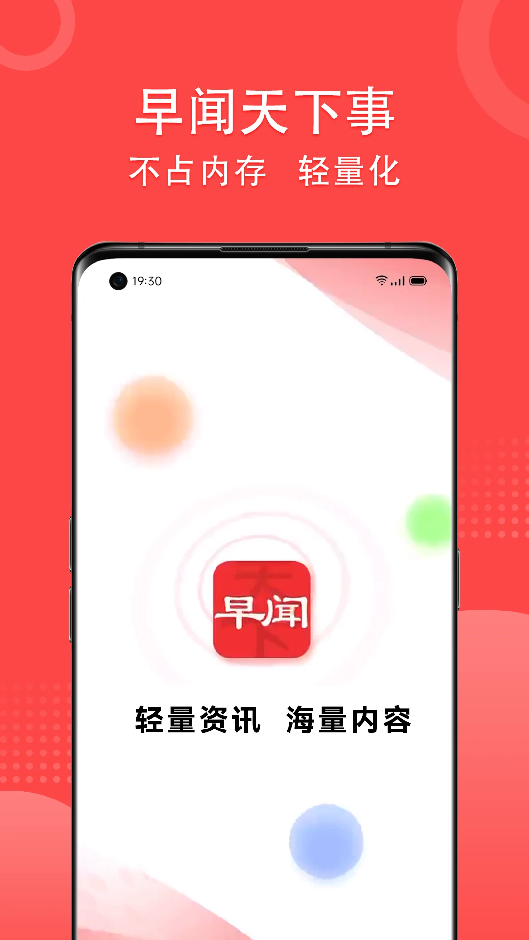 早闻天下事截图