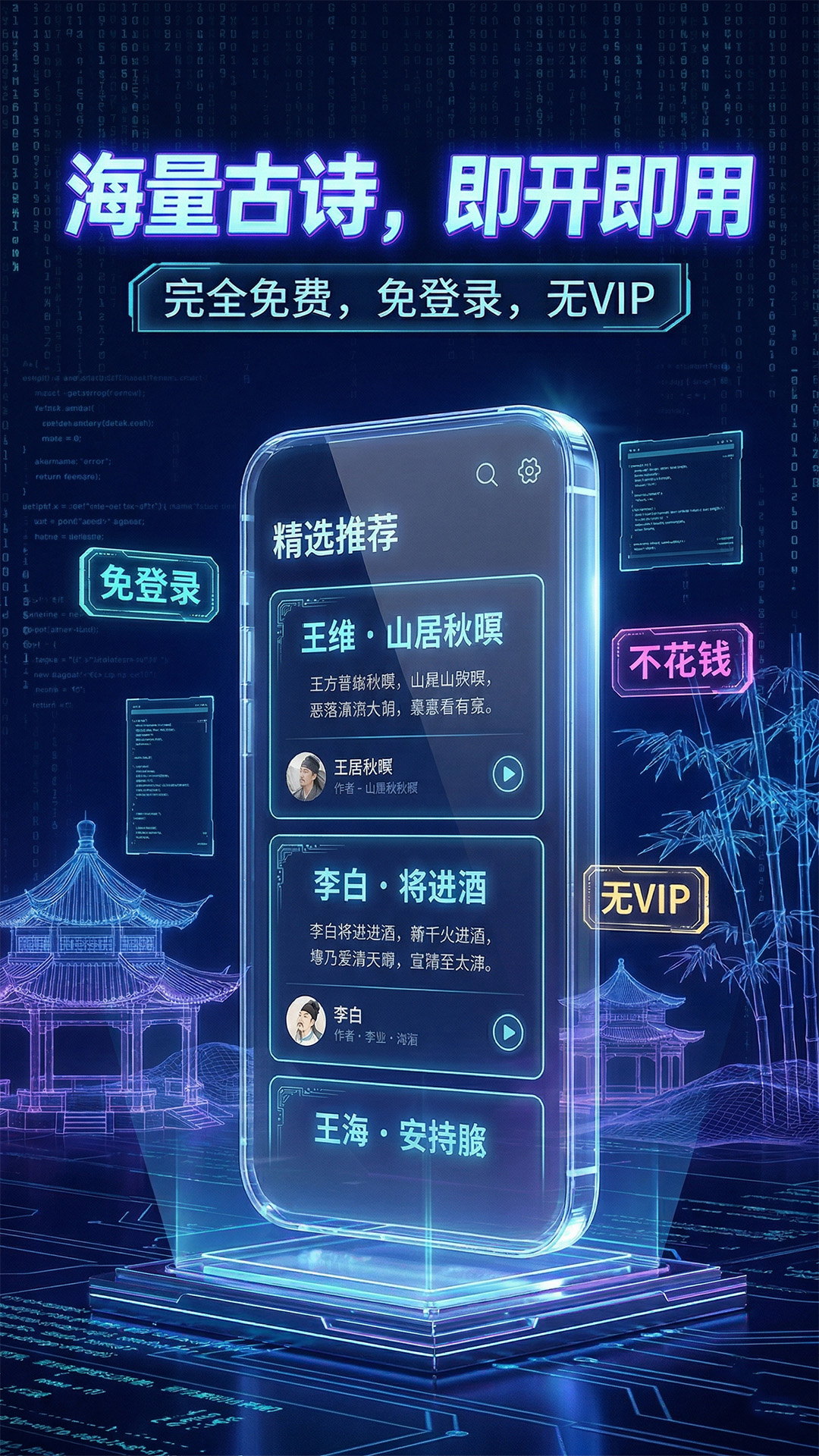 唐诗三百首助手截图