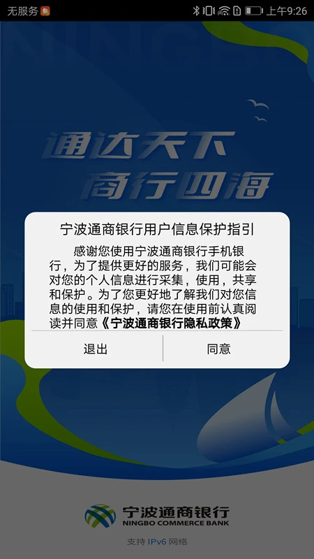 宁波通商银行截图