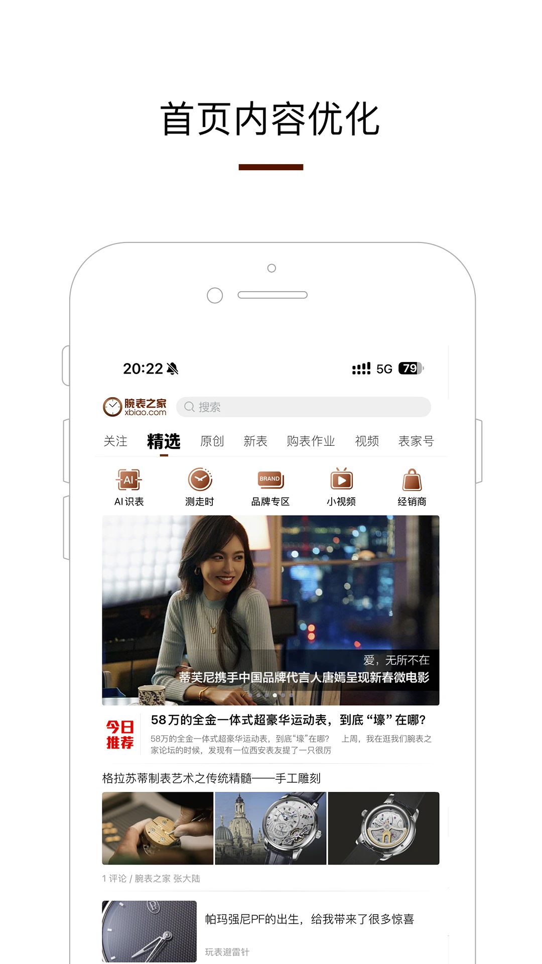 腕表之家截图