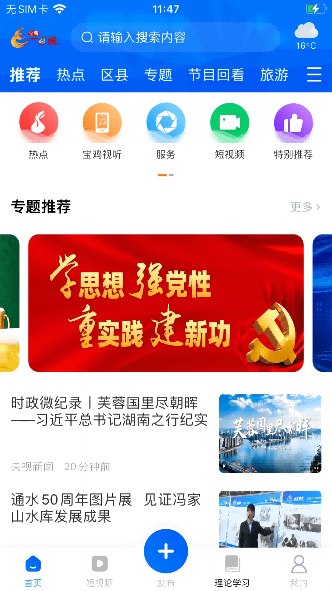 宝鸡一点通截图