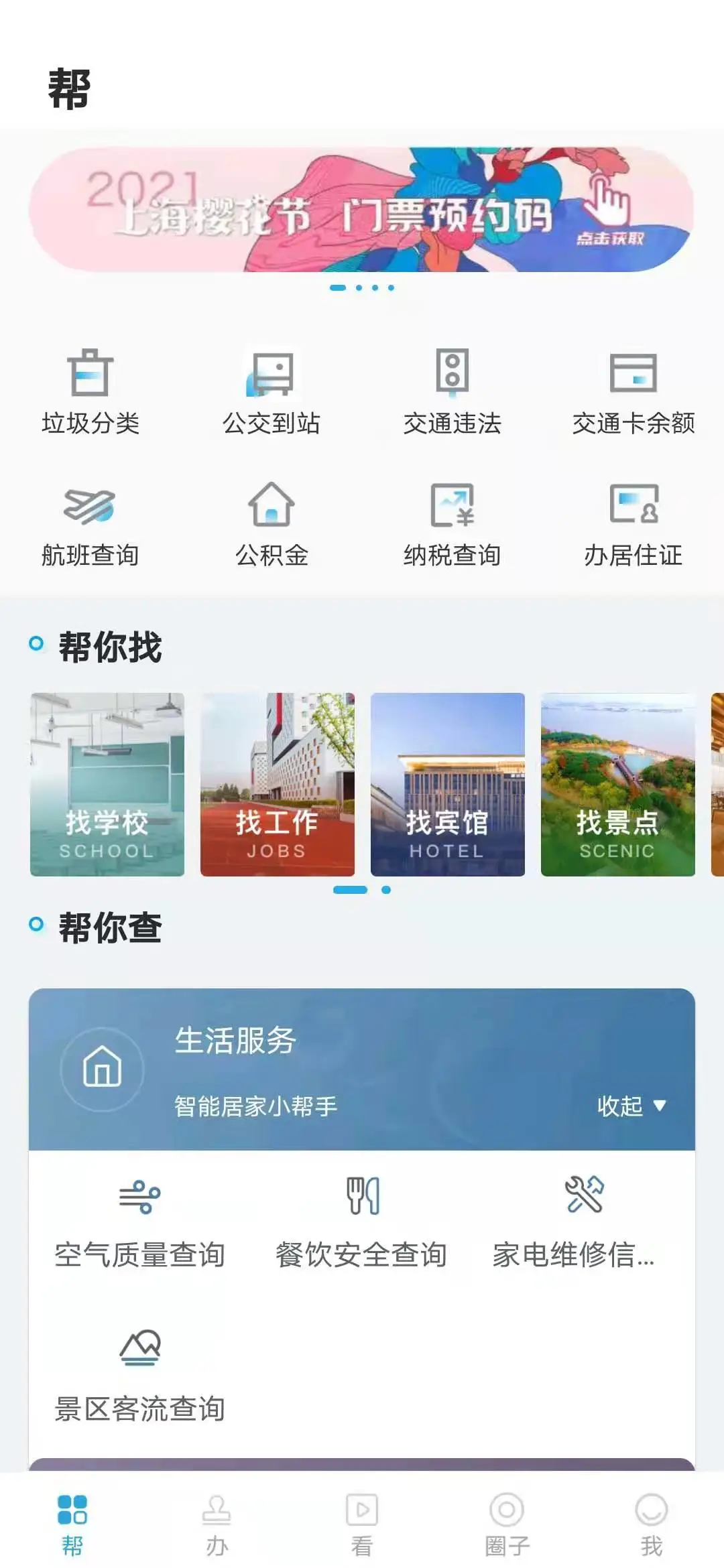 宝山汇截图