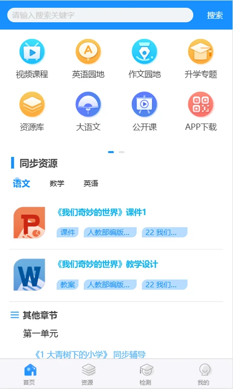华腾同步课堂截图