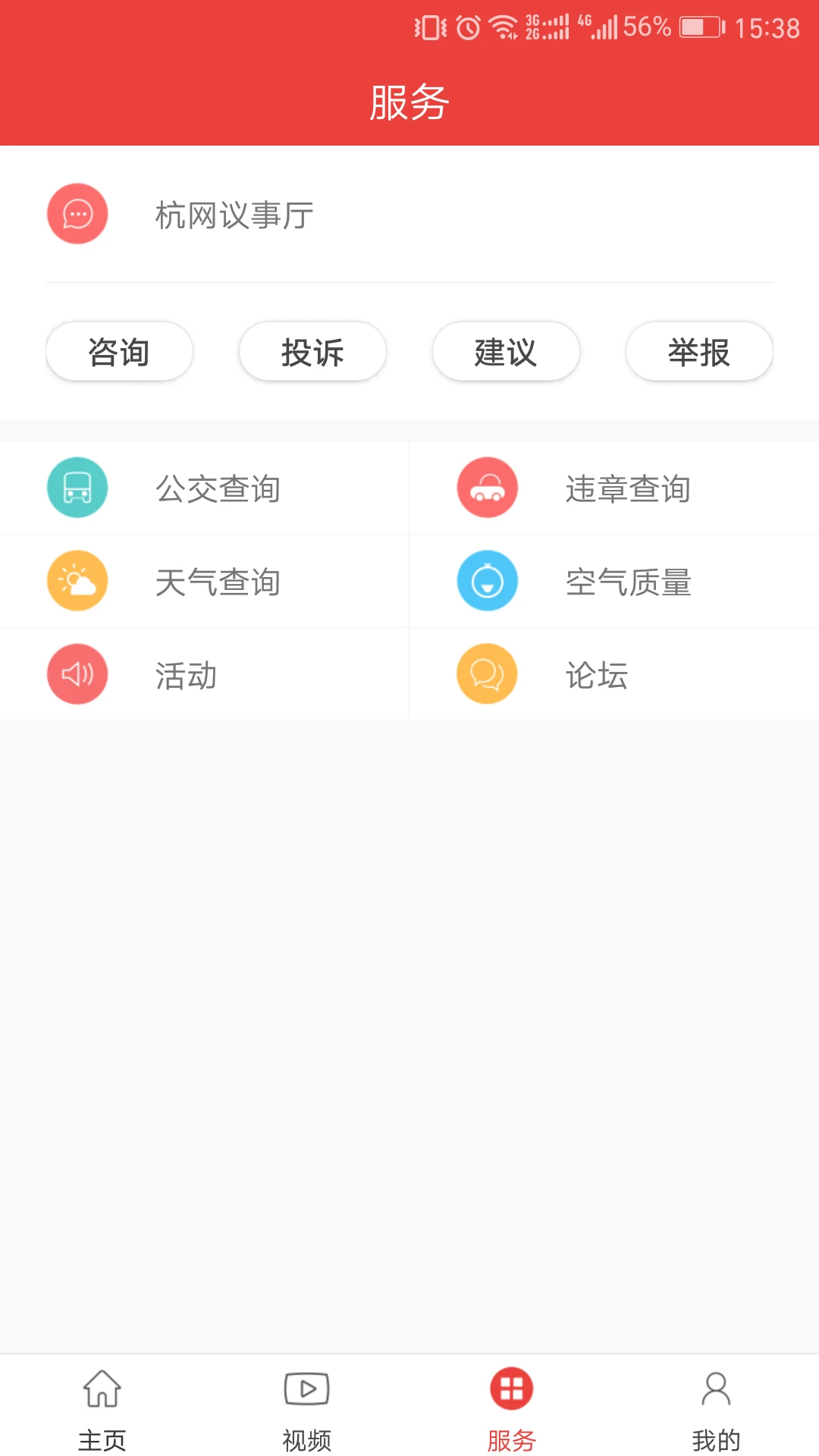 杭州通截图