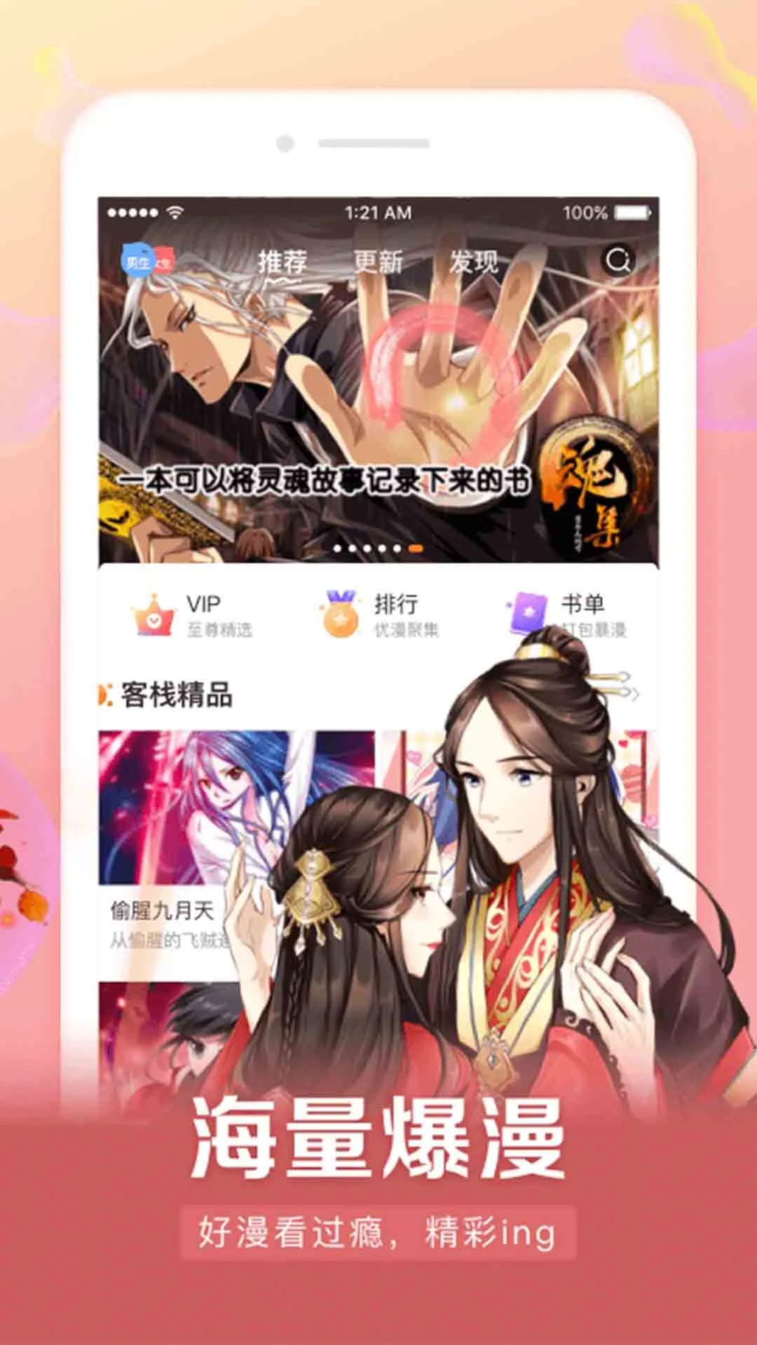 漫客栈HD截图