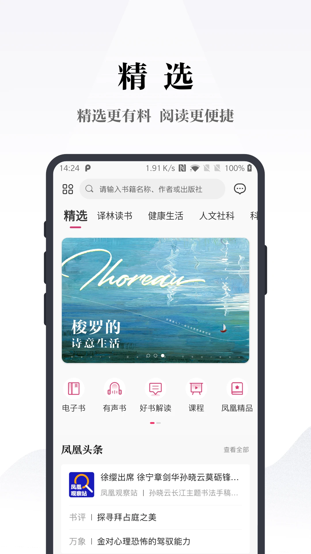 凤凰书苑截图