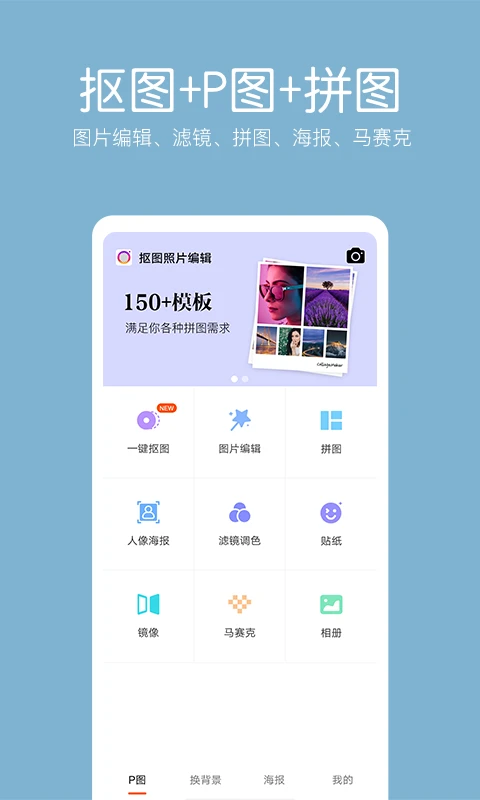 抠图照片编辑截图