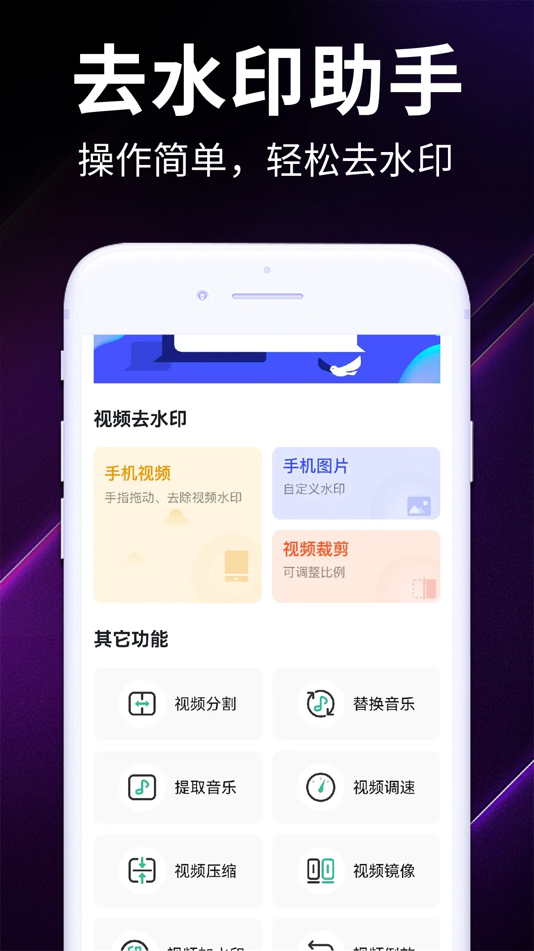 免费一键去水印截图