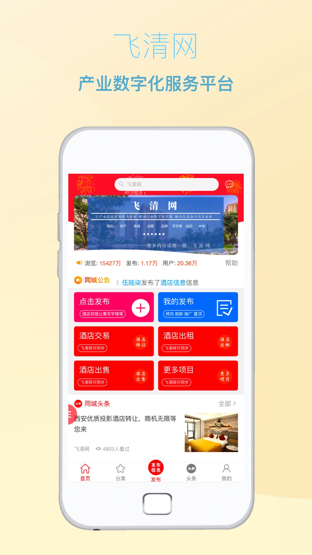 飞清网截图