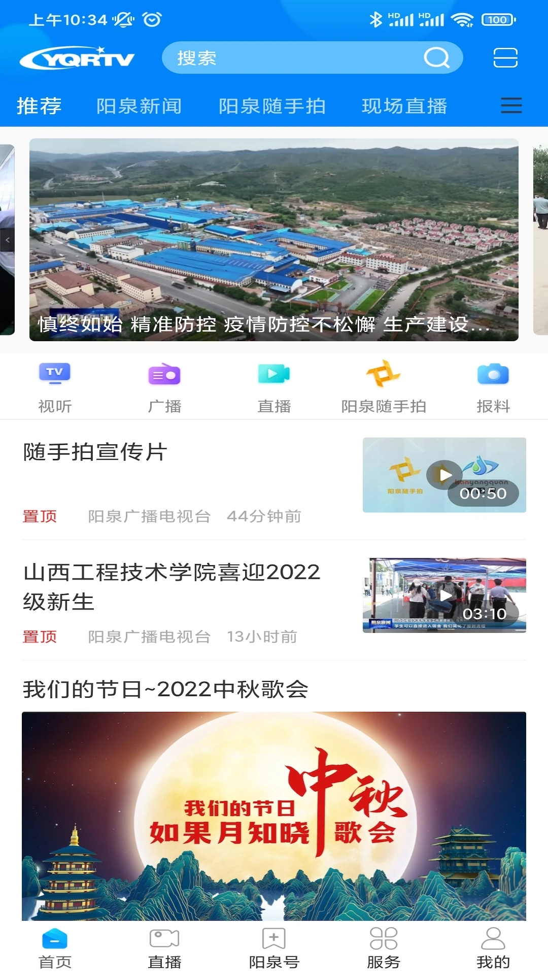 看阳泉截图