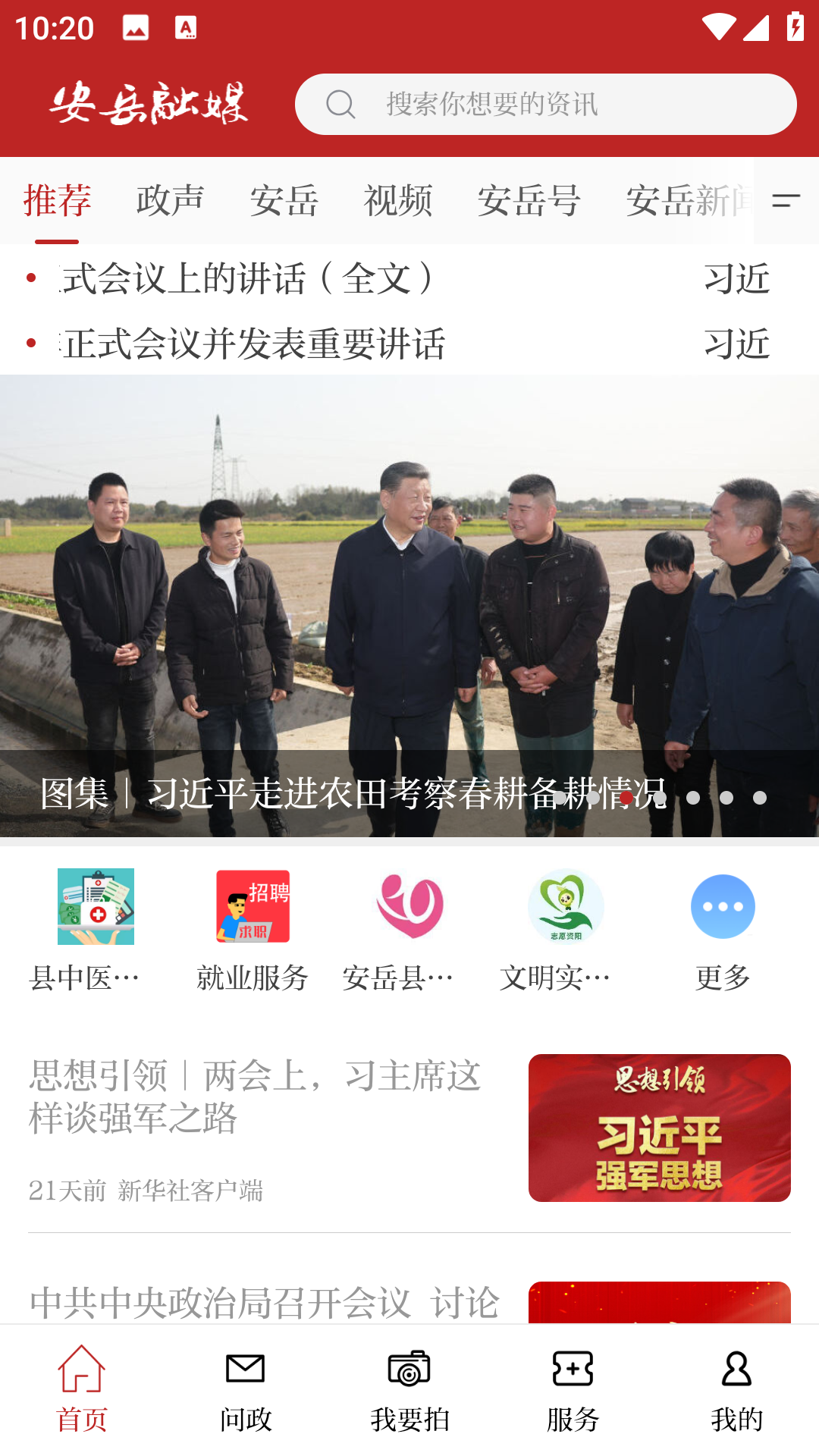 安岳融媒截图