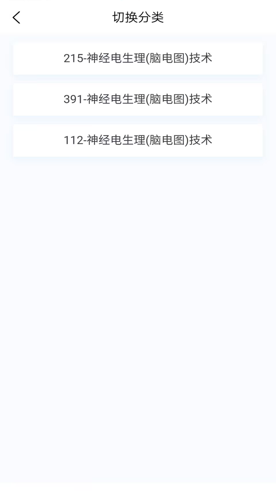 脑电图技术新题库截图