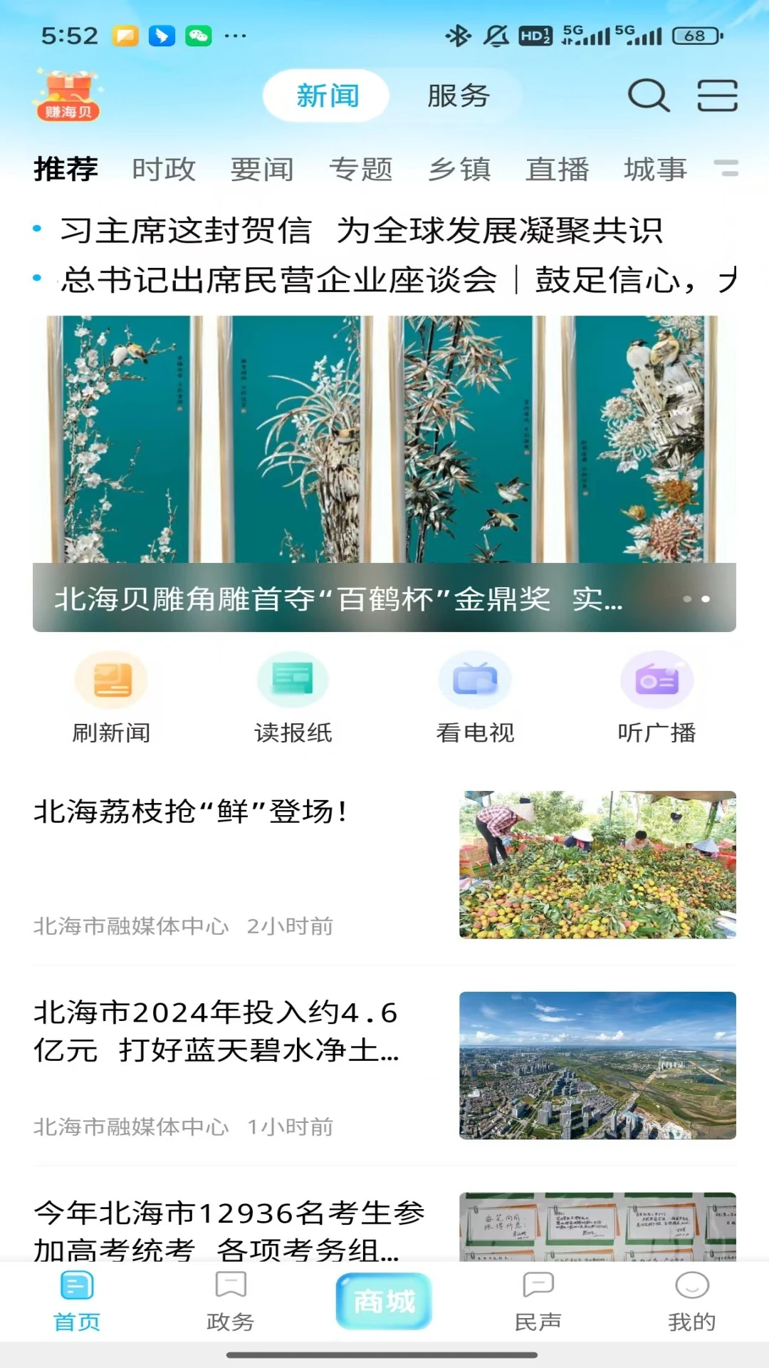 北海融媒截图