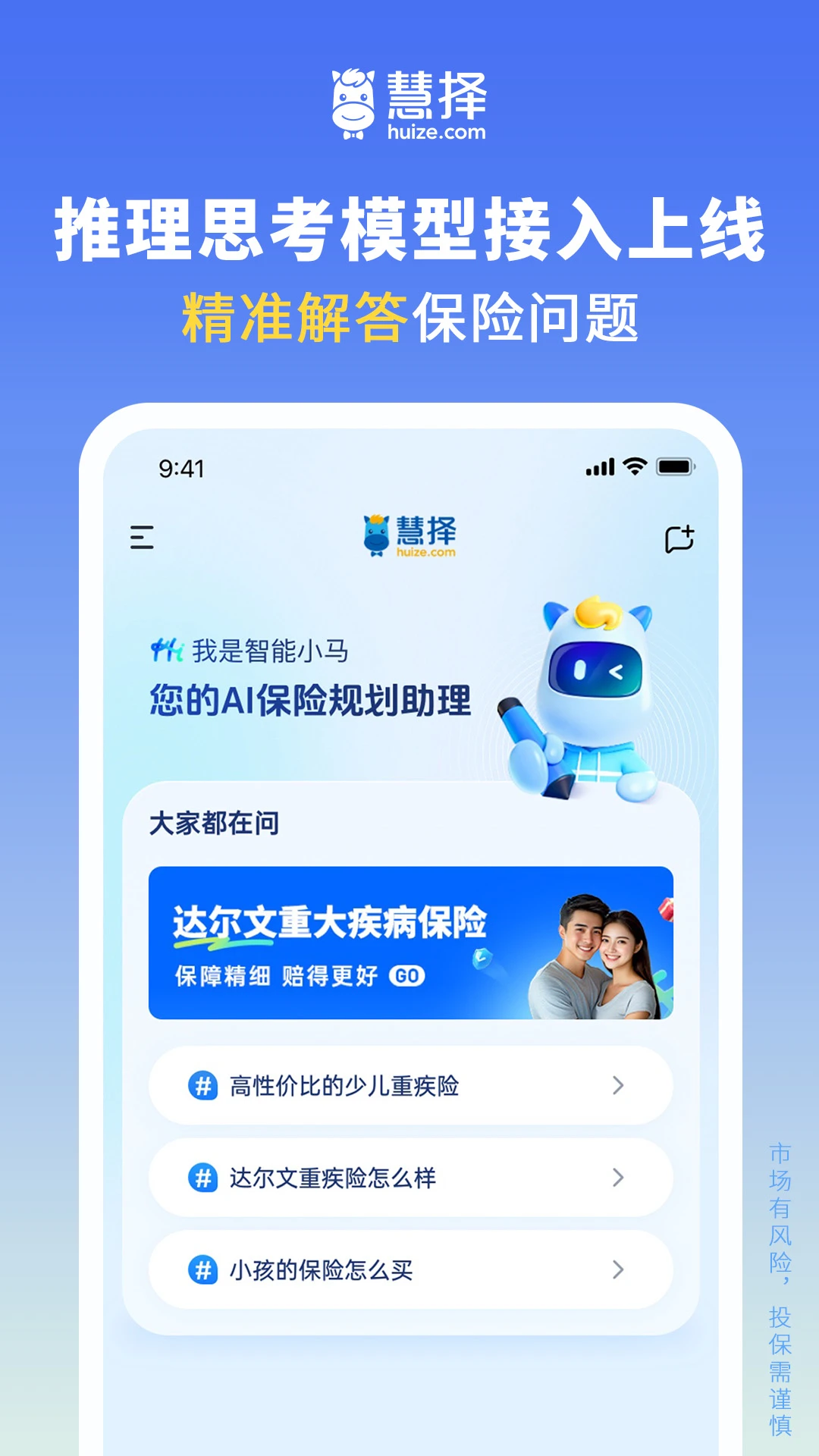 慧择保险网截图