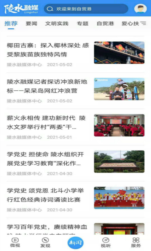 陵水融媒截图