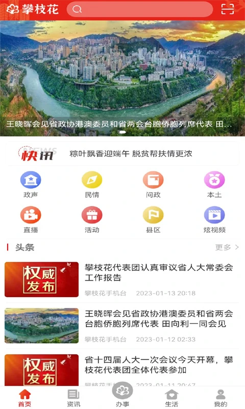 攀枝花开截图
