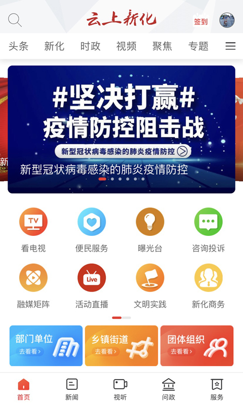 云上新化截图