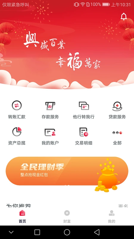 兴福村镇银行截图