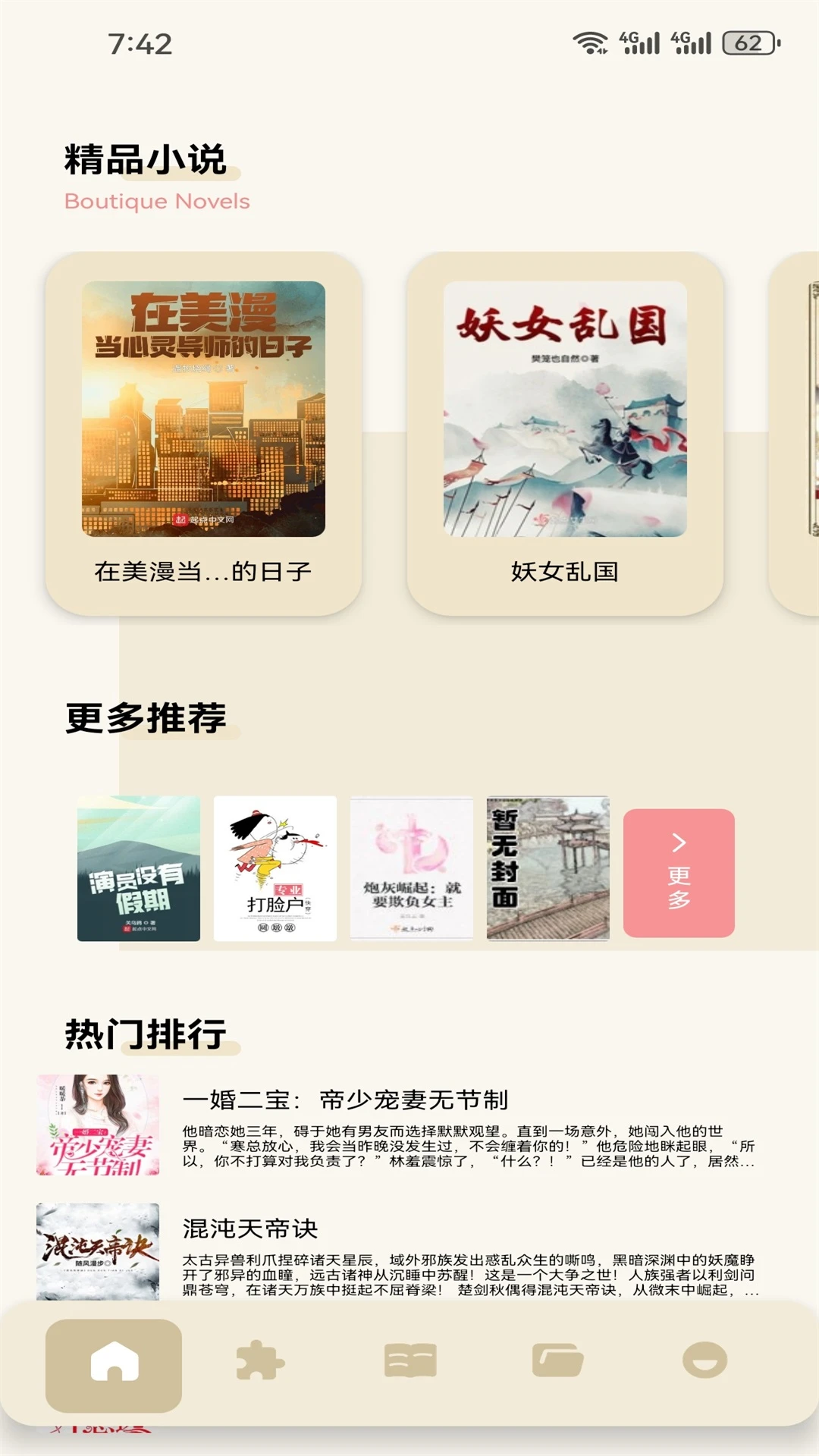 蓝狐盒子截图