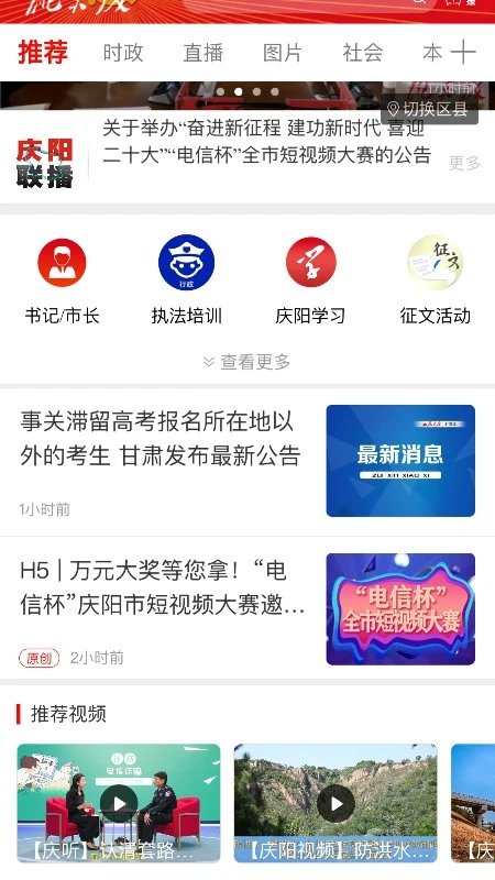 掌中庆阳截图