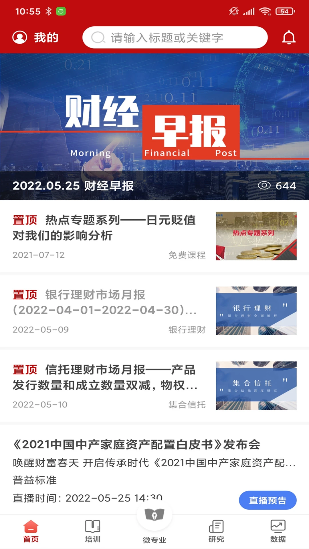 普益诠财富截图