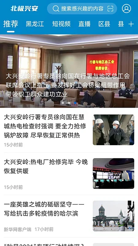 北极兴安截图