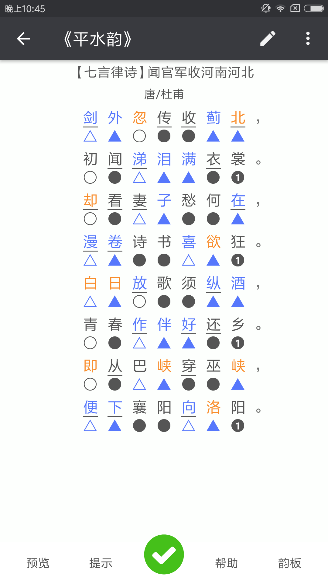 诗词格律截图