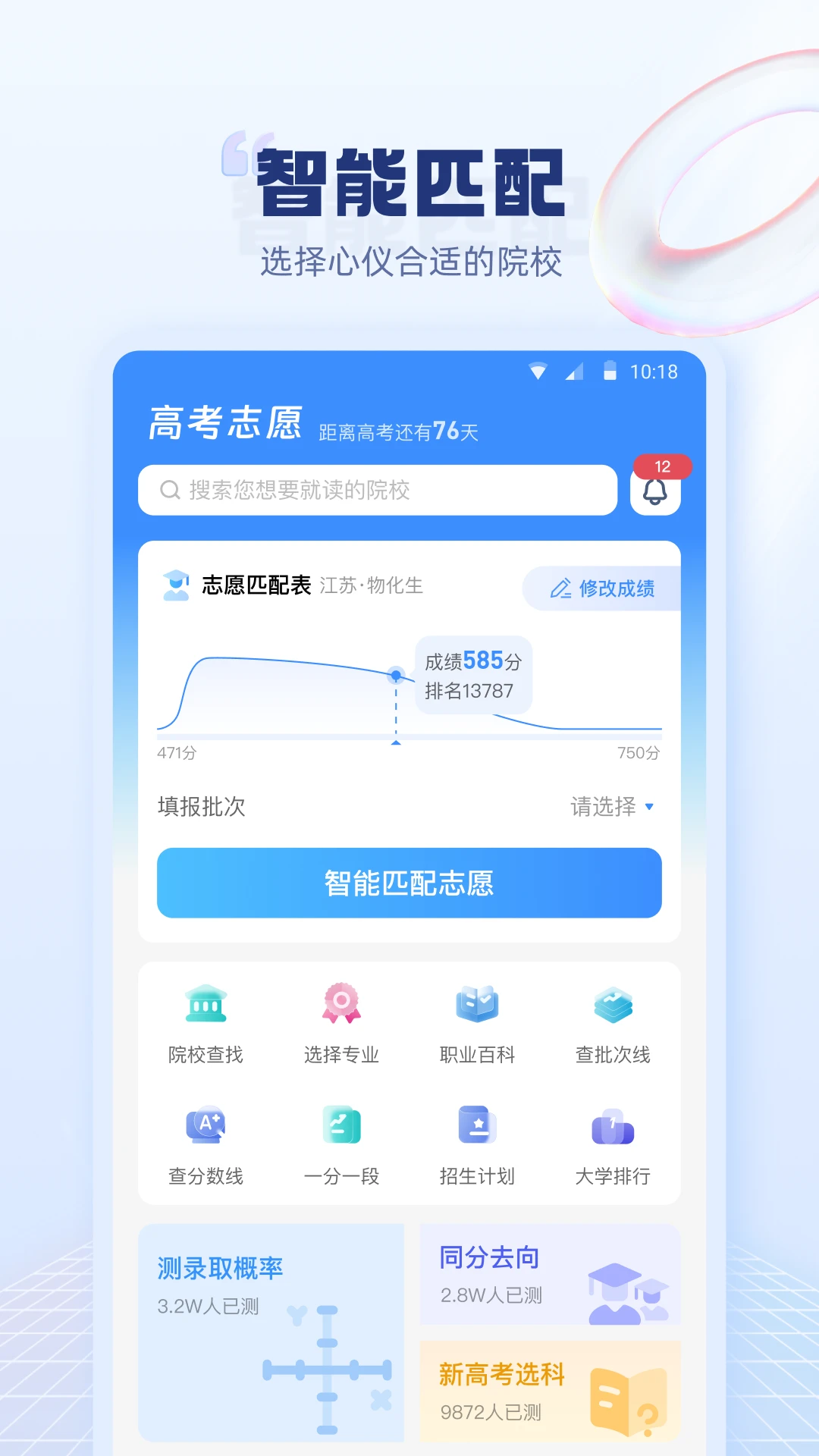 高考志愿规划指南截图